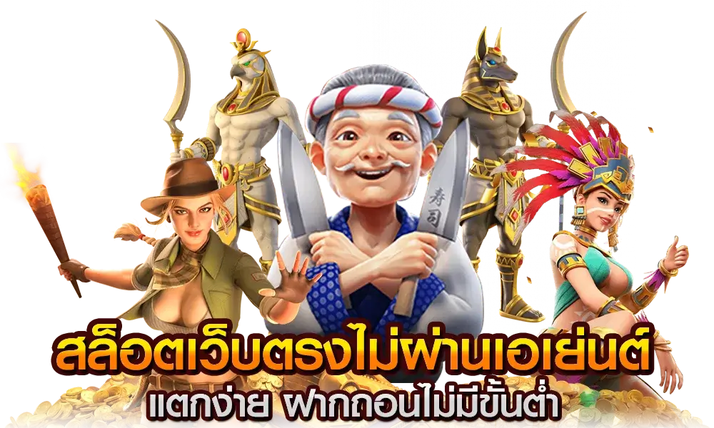 ทดลองเล่น